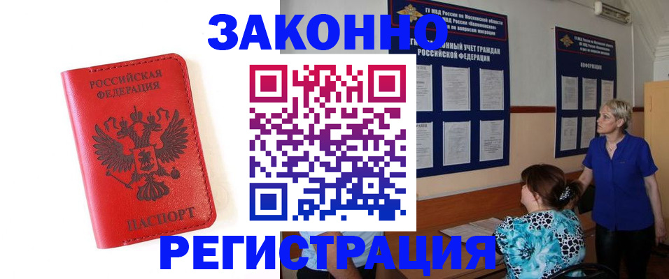 прописка регистрация в Ртищево