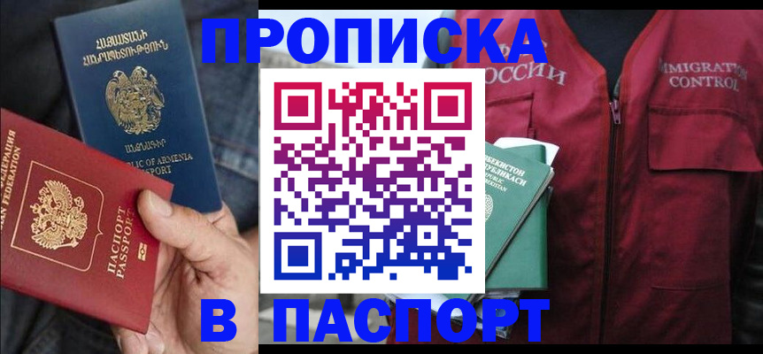 купить прописку в Ртищево