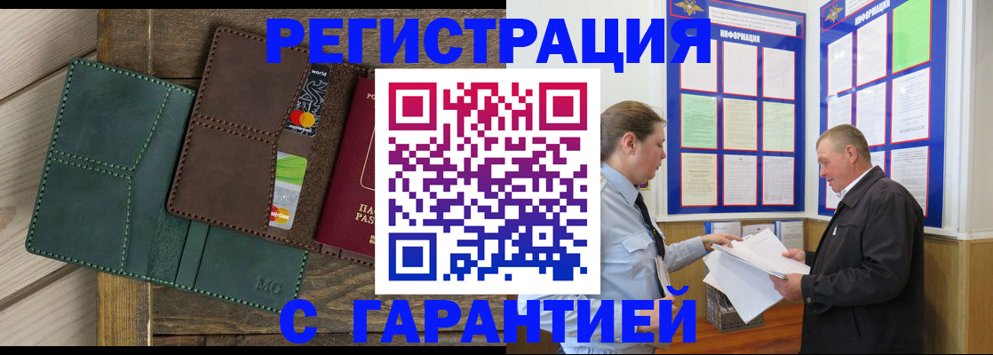 миграционный учет в Ртищево